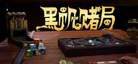 黑帆策略 Pirates Gambit 中文版全息投影